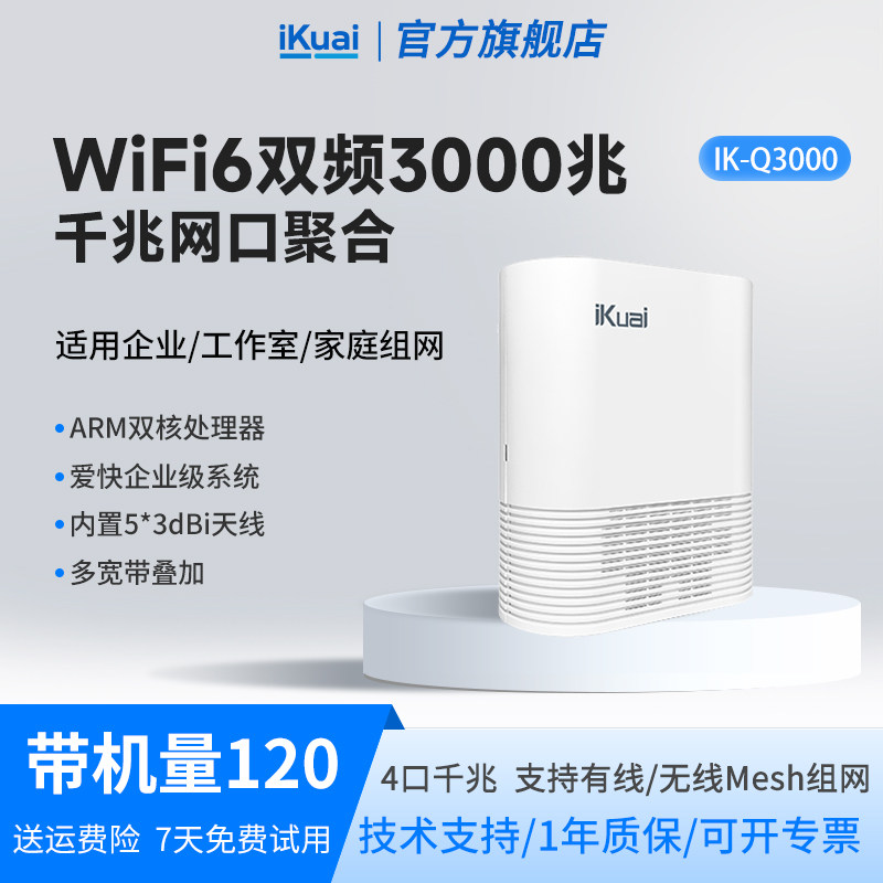 爱快路由器AX3000无线WiFi6家用高速千兆网络路由器双频全屋wifi覆盖Mesh组网可做ap宽带叠加多线负载Q3000
