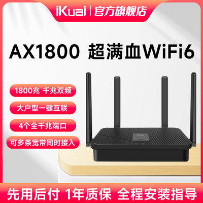 爱快Q1800L路由器1800兆当天