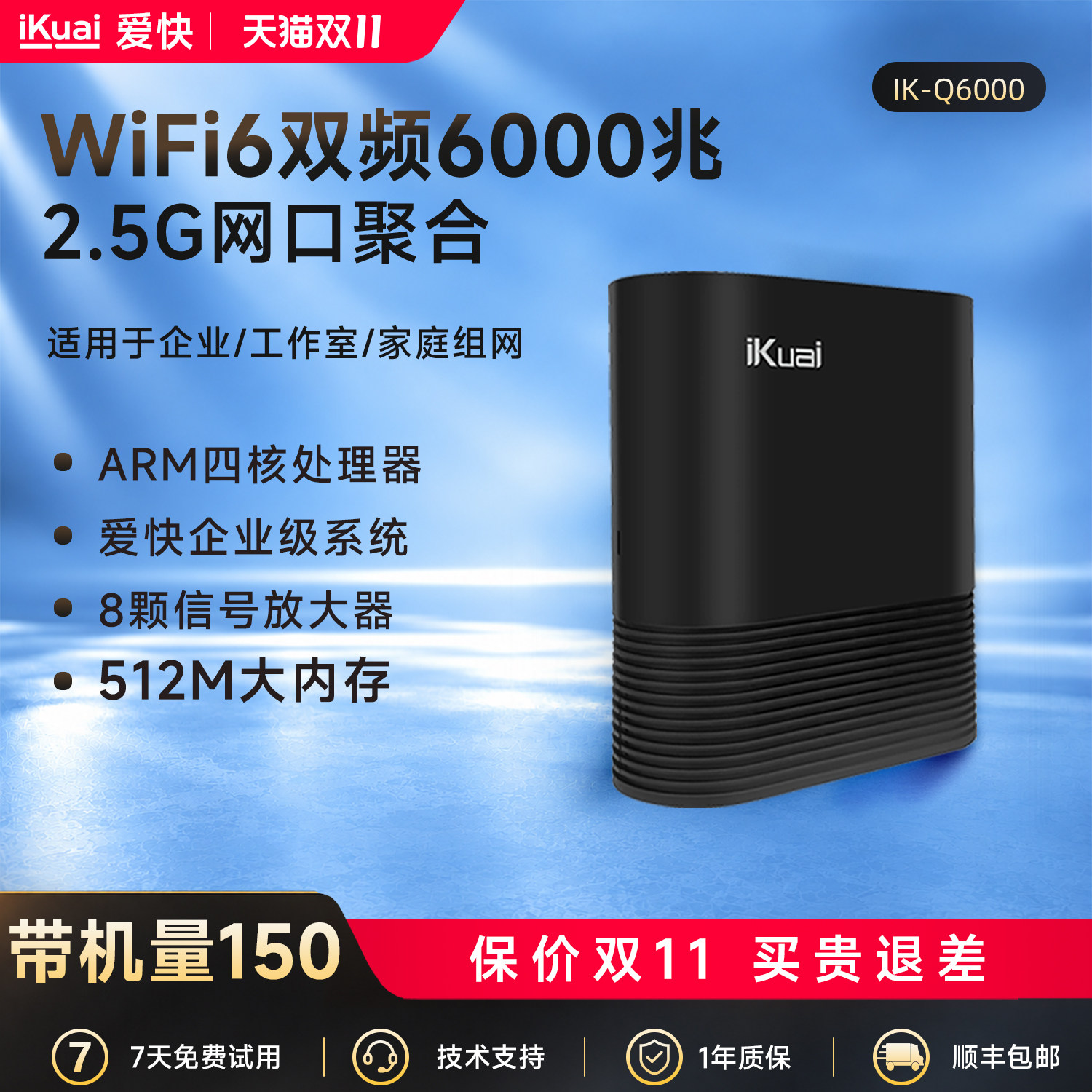 爱快千兆网络路由器企业级2.5G无线WiFi6家用ax6000宽带叠加/多拨/流控wanlan切换Mesh组网全屋wifi覆盖Q6000