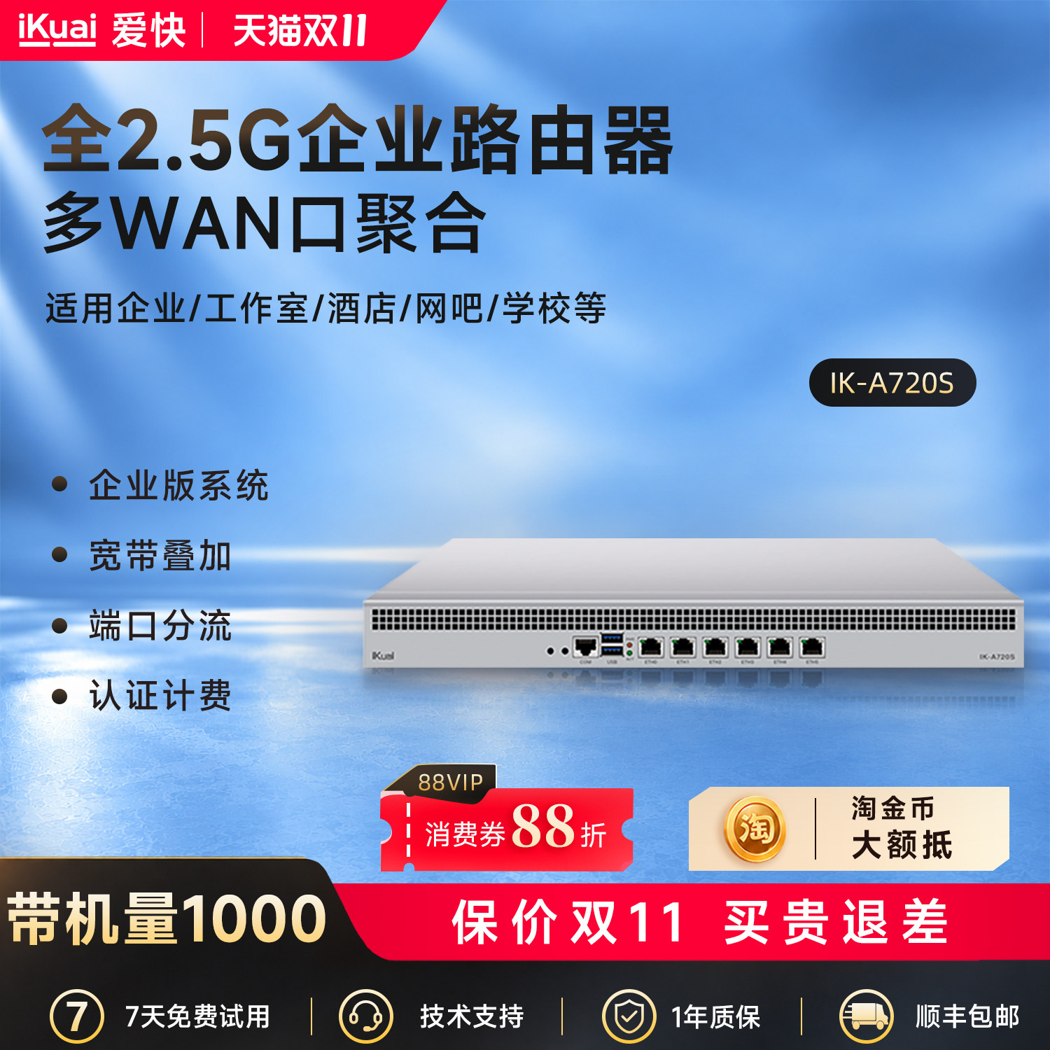 爱快路由器2.5g多网聚合ikuai路由器有线企业级多wan口宽带叠加行为管理防火墙支持IPv6虚拟机A720S不带WiFi