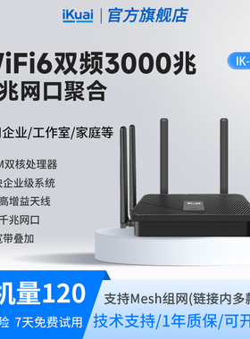 爱快千兆企业级路由器无线Mesh组网可做ap宽带叠加/多拨/流控AX3000wifi6双频全屋wifi覆盖Q3S升级Y3000G Pro