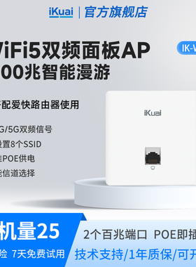 爱快（iKuai）面板AP千兆百兆双频无线86型墙壁式面板企业级酒店/家庭组网WiFi接入PoE供电AC管理W6F/W13