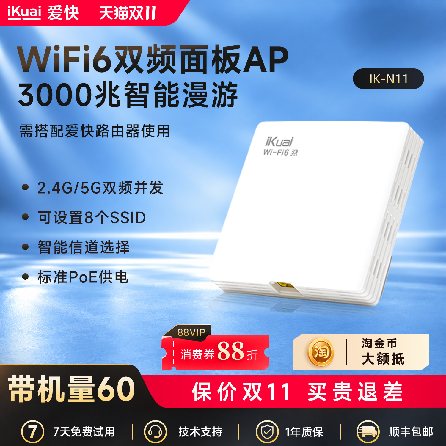 iKuai爱快无线ap面板86全屋覆盖wifi全屋路由器千兆wifi6无线wifi面板3000M双频家用大户型酒店acap组网N11