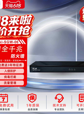 iKuai爱快下一代防火墙免费送三年特征库6口千兆企业路由器多WAN口病毒入侵防护防病毒防攻击URL过滤SGW-06