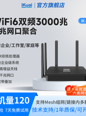 爱快千兆企业级路由器无线Mesh组网可做ap宽带叠加/多拨/流控AX3000wifi6双频全屋wifi覆盖Q3S升级Y3000G Pro