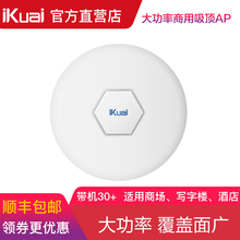 爱快(iKuai)H1/H11企业级无线吸顶AP酒店餐厅无线WiFi接入点POE供电