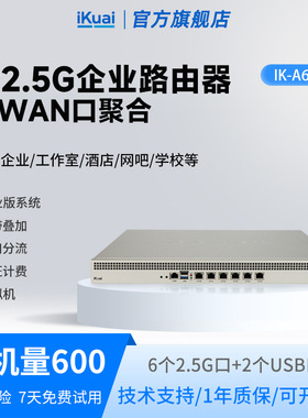 爱快路由器2.5g多网聚合路由器ikuai有线企业级多wan口宽带叠加行为管理防火墙支持IPv6虚拟机A620S不带WiFi