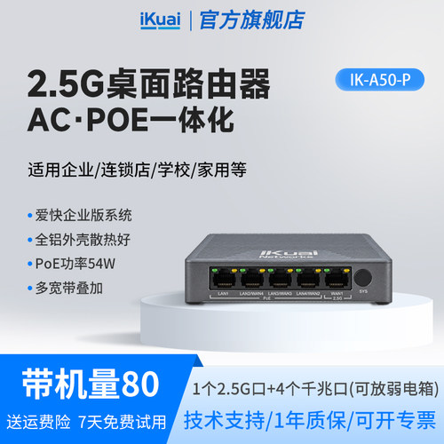 爱快路由器2.5G千兆POEAC一体化