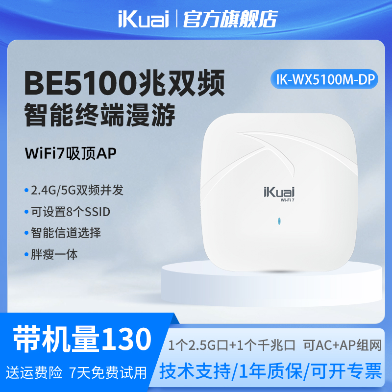 iKuai爱快wifi7吸顶ap路由器5100兆2.5G端口双频全屋无线wifi覆盖POE/DC供电胖瘦一体无缝漫游WX5100M-DP