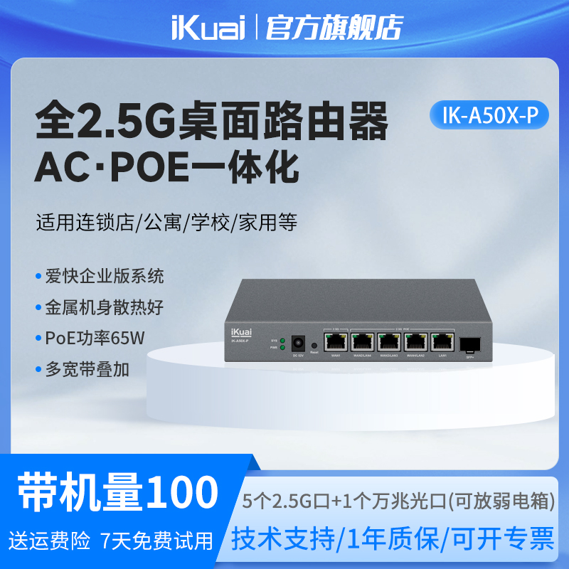 iKuai爱快路由器2.5G千兆WAN/LAN自定义POE AC一体化路由器不带wifi大功率可放弱电箱全铝机身散热好A50X-P