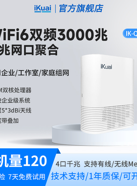 爱快路由器AX3000无线WiFi6家用高速千兆网络路由器双频全屋wifi覆盖Mesh组网可做ap宽带叠加/多拨/流控Q3000