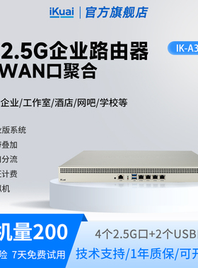 爱快路由器2.5g多网聚合ikuai路由器有线企业级多wan口宽带叠加行为管理防火墙支持IPv6虚拟机A320S不带WiFi