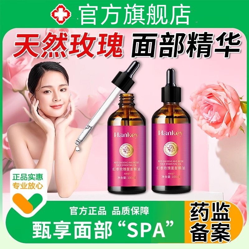 纯天然玫瑰精油面部护肤精华油图片