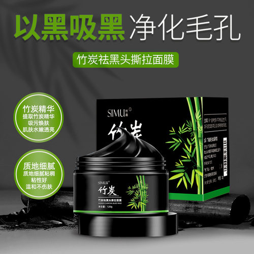 丝幕去黑头收缩毛孔撕拉鼻贴
