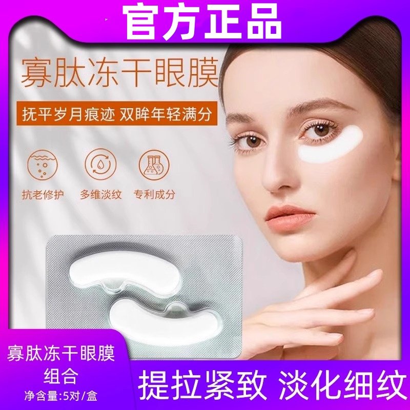 凍干眼膜蛇毒祛淡化黑眼圈細紋