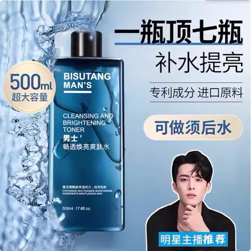 男士爽肤水补水保湿控油护肤品