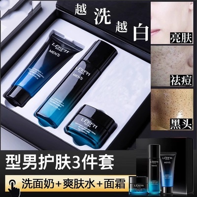 洗面奶控油祛痘黑头美白套装男士