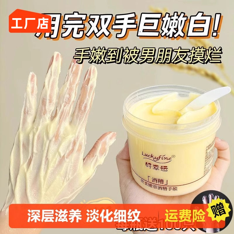 酒糟手膜凡士林细嫩双手细纹嫩白