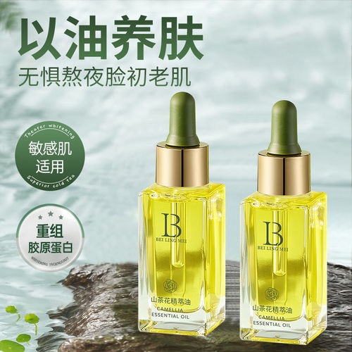 贝玲美山茶花精华油抗皱提亮