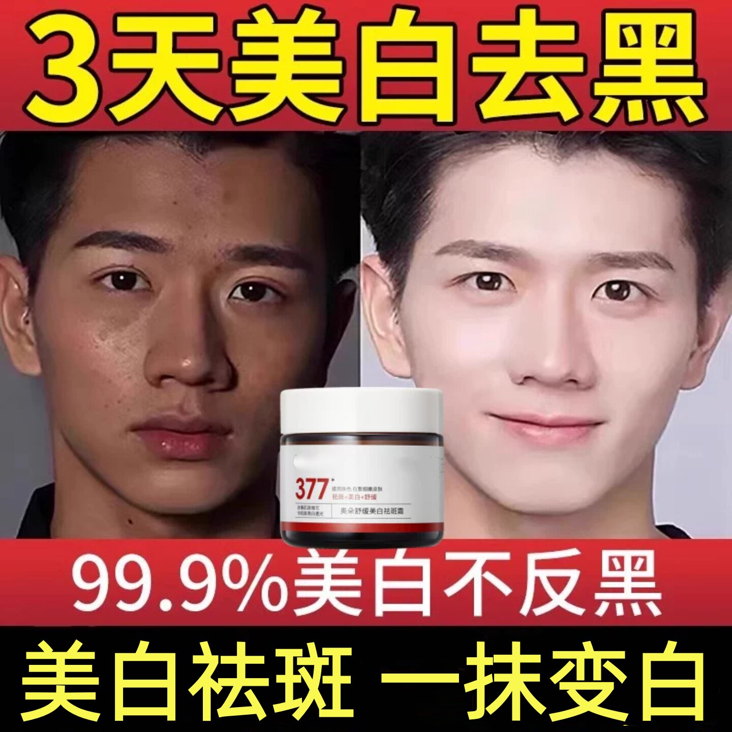 美白护肤品男士面霜增白皮肤变白