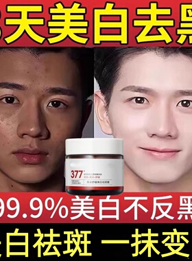 美白护肤品男士面霜增白皮肤变白