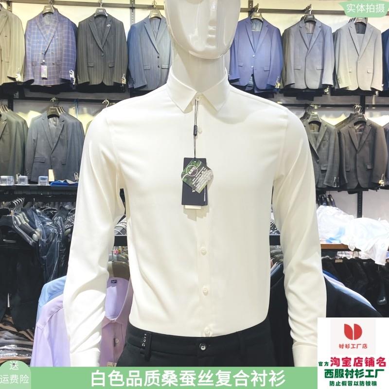 桑蚕丝白衬衫男长袖士高端弹力商务面试教师物业高管职业装工作服