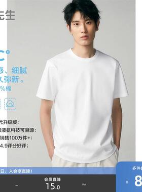 50S液氨纯棉正肩白色短袖t恤男 夏季凉感丝光棉纯色打底衫