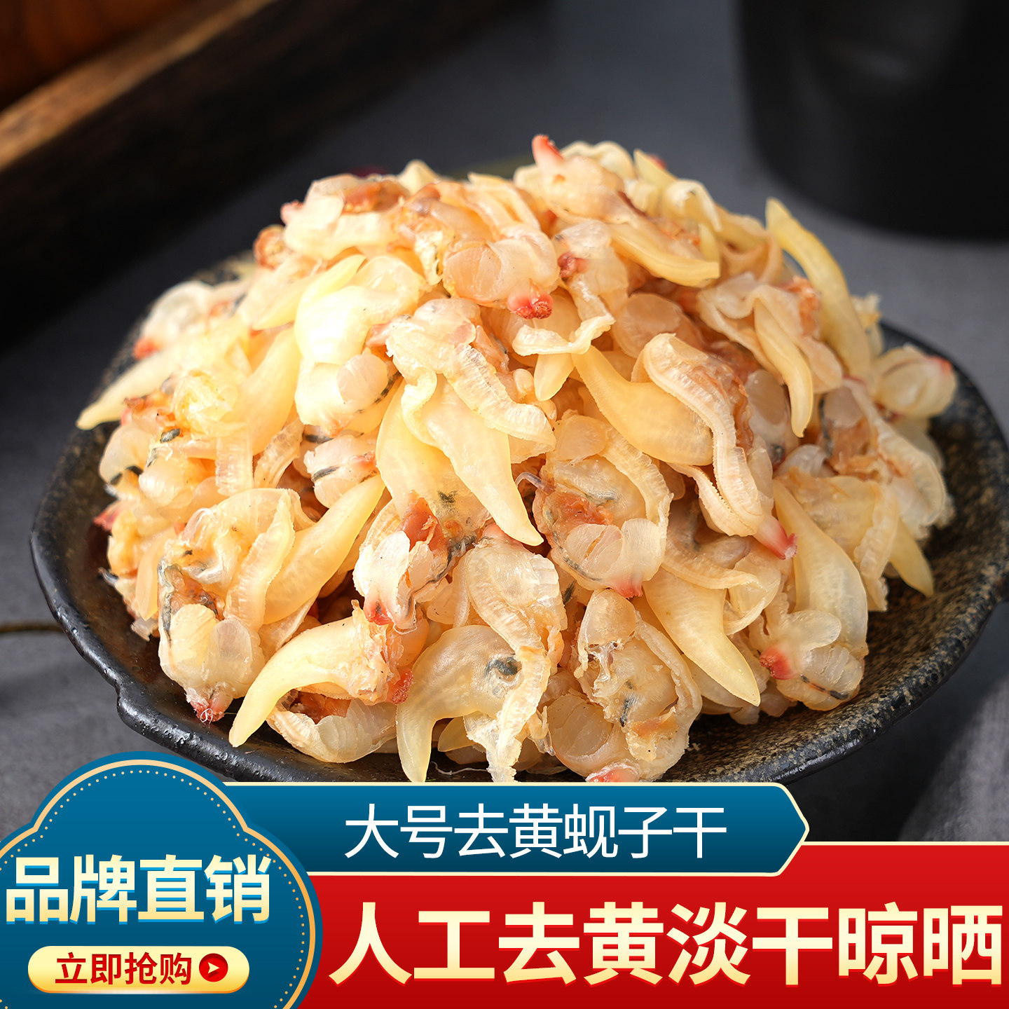 水味源 丹东去黄黄蚬子干去内脏蛤蜊干海鲜干货蛤蜊肉花甲干贝类
