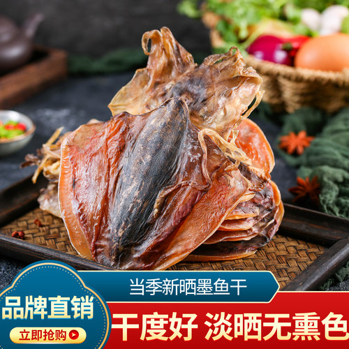 水味源淡干大号墨鱼干特级海鲜