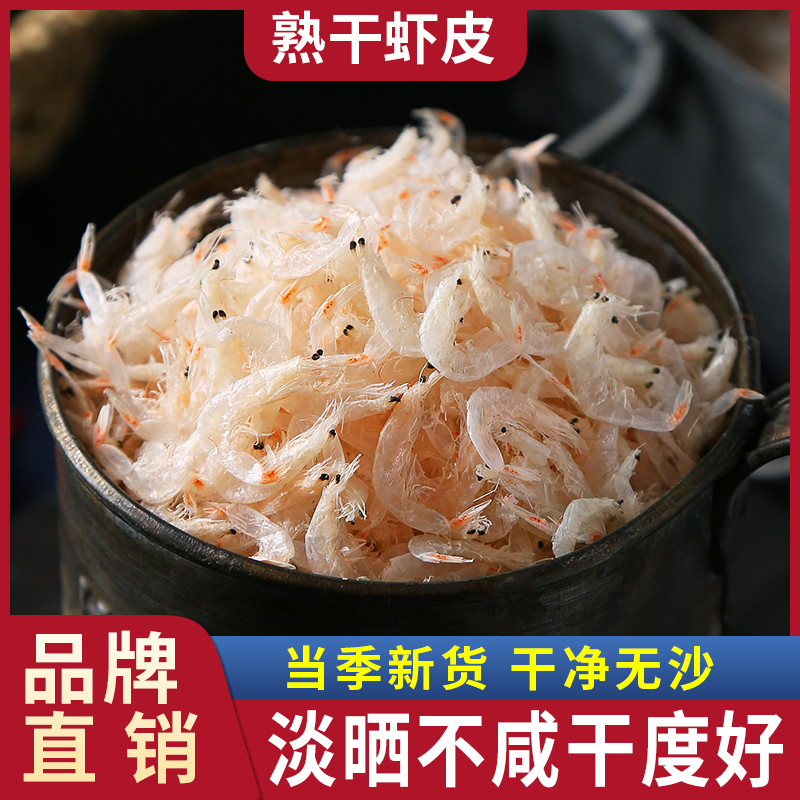 水味源淡干熟虾皮好吃不咸