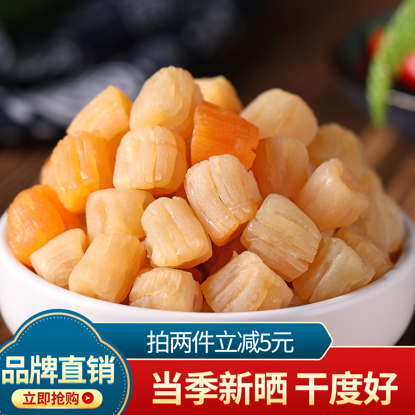 水味源 大干贝瑶柱干货250g宝宝元贝扇贝柱海鲜干货拍2件500g特产