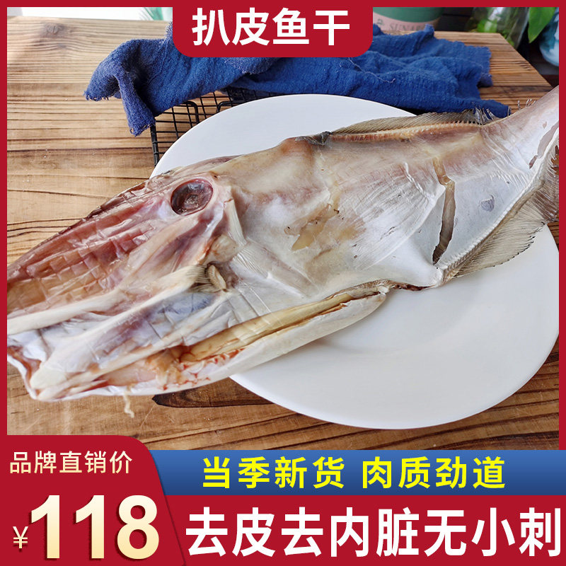 水味源一卤鲜甜晒面包鱼扒剥皮鱼干货咸淡风干海鱼烧烤鱼半成品