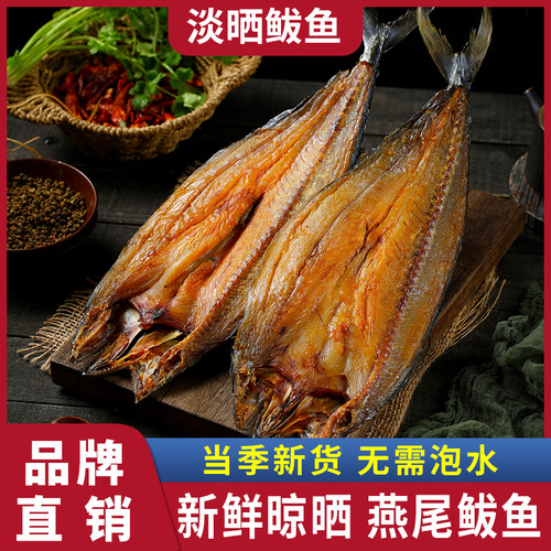 水味源鲅鱼马鲛鱼干风干胶东特产