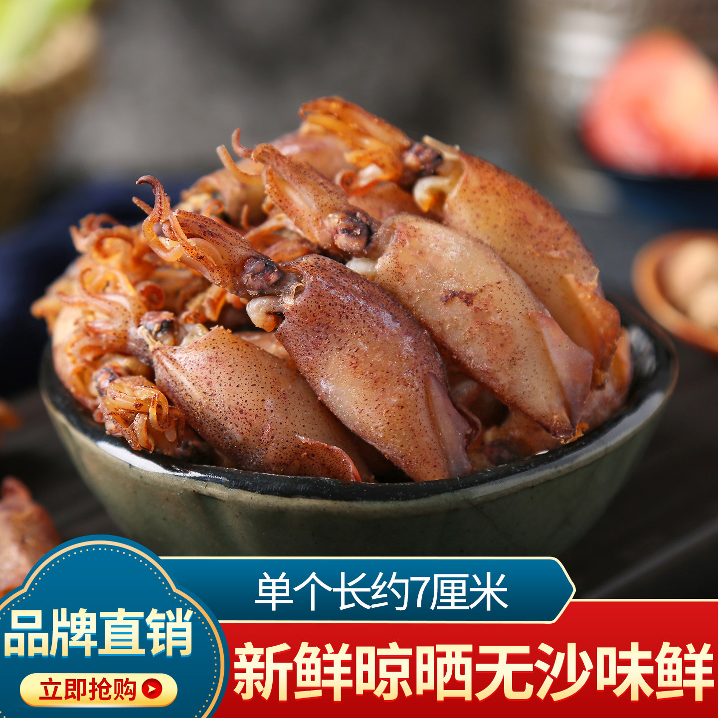 水味源 海兔干货500g鱿鱼干笔管鱼乌贼干海鲜产品干货非即食