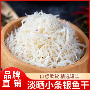 水味源 淡晒小银鱼山东特产新晒深海面条鱼海鲜水产干货100g