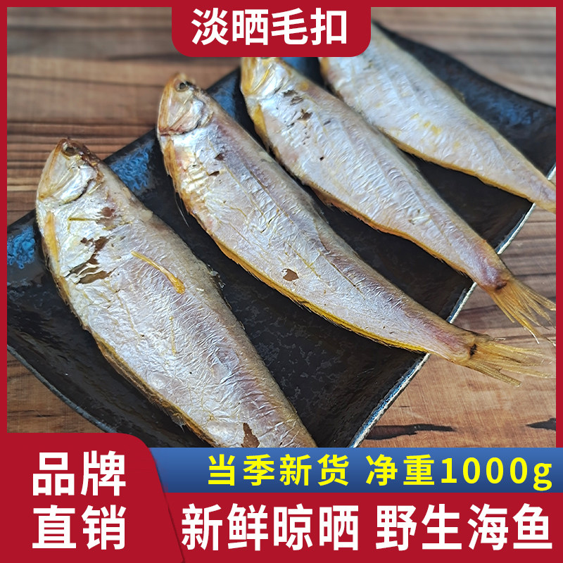 水味源 黄鲫鱼干小咸鱼干毛扣鱼1000g油扣黄尖子马口鱼干海鲜干货,水产肉类/新鲜蔬果/熟食,鱼干,淘宝优惠券,粉丝福利购,淘宝优惠卷
