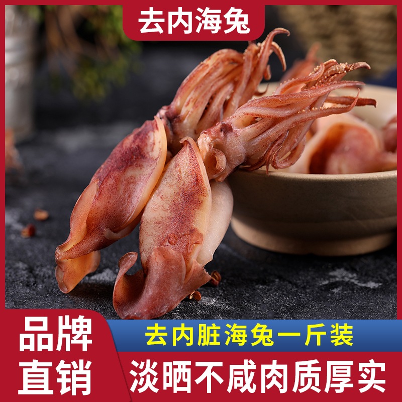 水味源内脏海兔500g乌贼墨囊