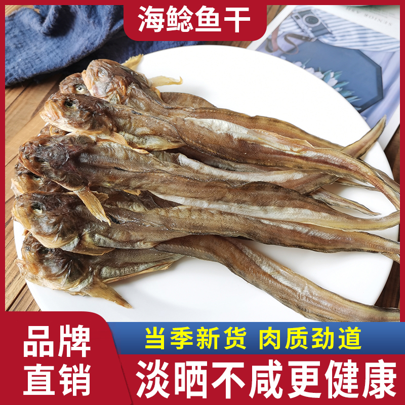 水味源淡晒海鲶鱼干烟台特产