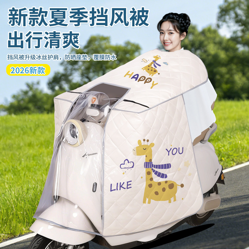 冰丝护肩+全身覆膜夏季挡风被