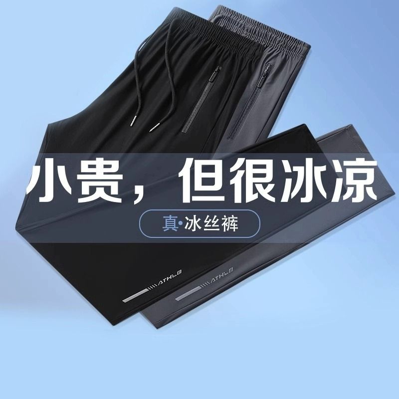 夏季薄款冰丝裤子男款速干运动裤宽松大码空调裤直筒休闲长裤潮流