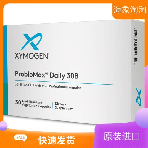 美国益生菌Xymogen原装进口