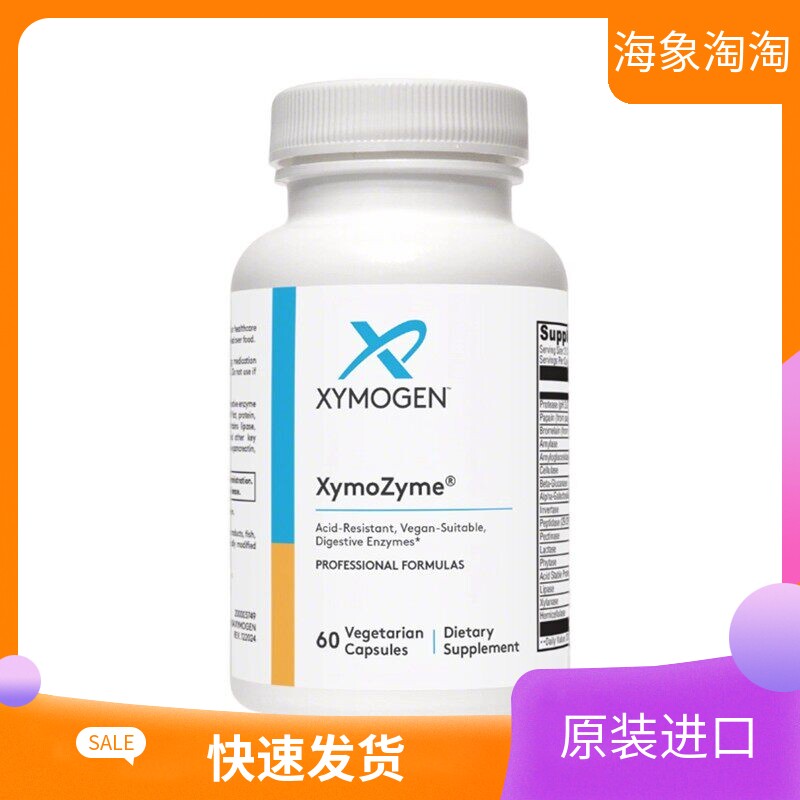 美国xymogen胶囊消化酶