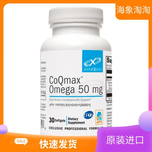 美国鱼油辅酶Xymogen原装进口