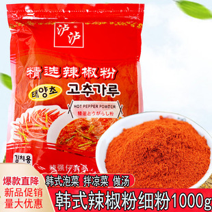 包邮 韩国泡菜辣椒粉辣仔沪沪辣椒面1000g A级 辣白菜 细 韩式