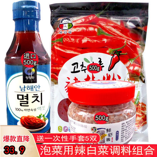 韩国腌制套餐泡菜调料