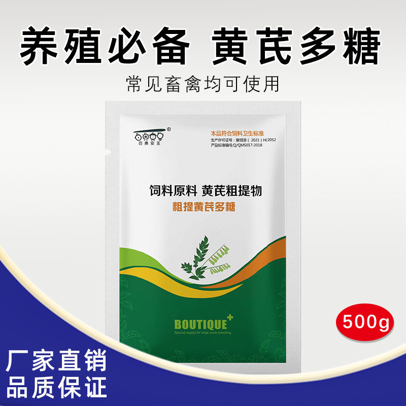 黄芪多糖兽用可溶性粉水产乌龟黄饲料添加剂