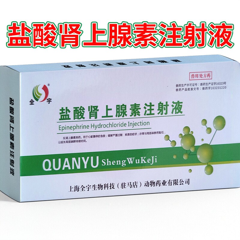 兽药盐酸肾上腺素兽用注射液肾上狗皮肤病药品