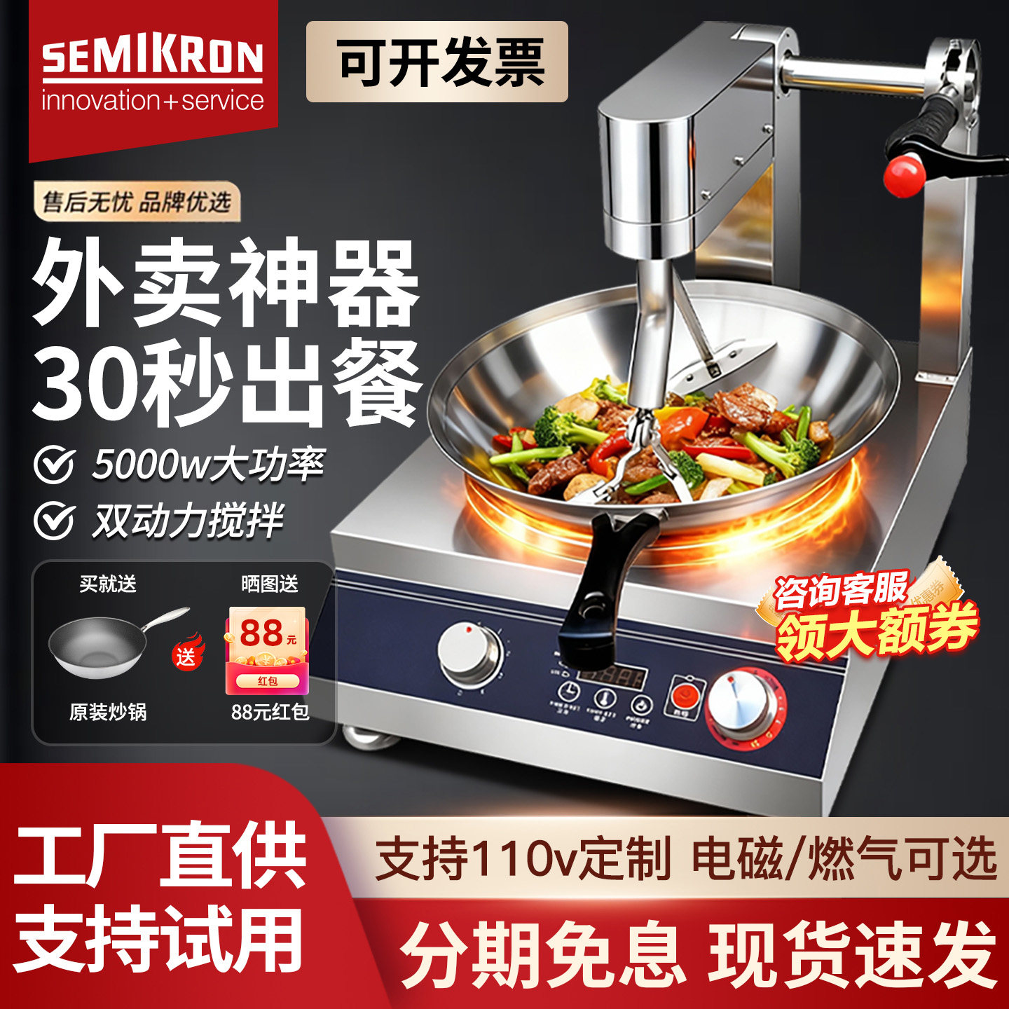 赛米控全自动炒菜机商用智能炒菜机器人烹饪外卖神器麻辣香锅,厨房电器,炒菜机/烹饪锅/多功能料理机,淘宝优惠券,粉丝福利购,淘宝优惠卷