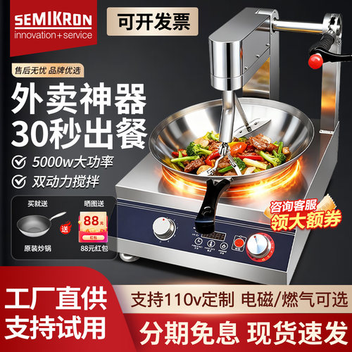 赛米控全自动炒菜机商用智能炒菜机器人烹饪外卖神器麻辣香锅
