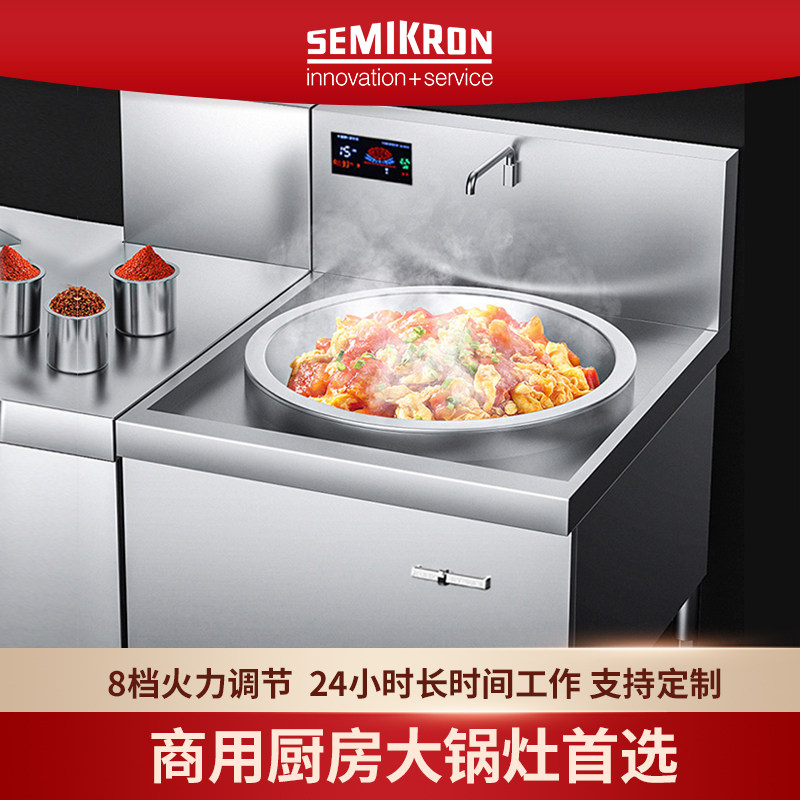 赛米控商用电磁炉大锅灶单双头15/20kw食堂饭堂厨房大功率电炒炉